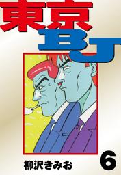 Icon image 東京BJ