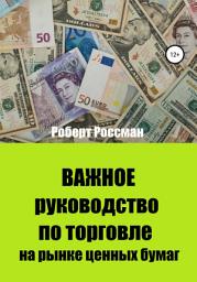 Icon image Важное руководство по торговле на рынке ценных бумаг