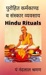 Icon image Purohit Business- Sanskar, Karmkand- Hindu Rites and Rituals