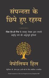 Icon image Sampannata ke Chipe Hue Rahasya