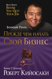 Icon image Прежде чем начать свой бизнес