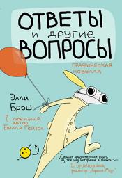 Icon image Ответы и другие вопросы