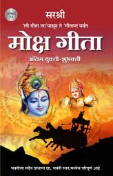 Icon image Moksh Gita (Marathi edition): Antim Yukti-Shubhakti