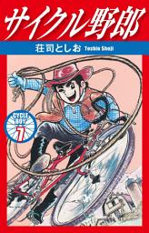 Icon image サイクル野郎　