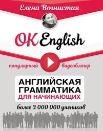 Icon image OK English! Английская грамматика для начинающих