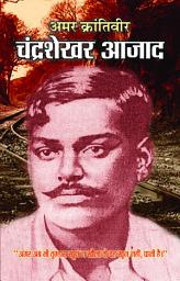 Icon image Amar Karantiveer Chandrashekhar Azad: Bestseller Book by Bharat Bhushan: Amar Karantiveer Chandrashekhar Azad