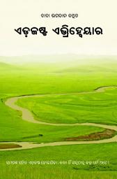 ଆଇକନର ଛବି Adjust Everywhere: Conflict Resolution (Oriya)