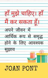 Icon image हाँ मुझे चाहिए। हाँ मैं कर सकता हूँ। आपके जीवन में आर्थिक रूप से समृद्ध होने के लिए आवश्यक सुझाव।
