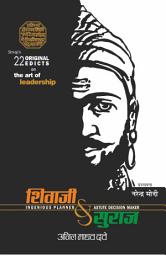 Icon image Shivaji Va Suraj: Legendary Valor and Leadership: Shivaji Va Suraj by Anil Madhav Dave