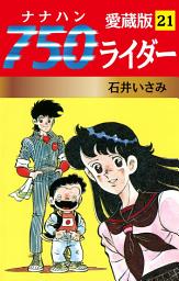 Icon image 750ライダー 愛蔵版