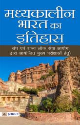 Icon image Madhyakalin Bharat Ka Itihas (Sangh Evam Rajya Lok Sewa Ayog Dwara Ayojit Mukhya Parikshaon Hetu): Madhyakalin Bharat Ka Itihas Sangh Evam Rajya Lok Sewa Ayog Dwara Ayojit Mukhya Parikshaon Hetu by Team Prabhat: Understanding Medieval India for Competitive Exams