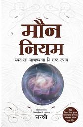 Icon image Moun Niyam (Marathi edition): Swatala jannyacha nishabda upay