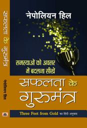 Icon image Safalta Ke Gurumantra: Success Mantras: Thirteen Habits for Achieving Your Dreams by HILL, NAPOLEON
