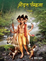 Shri Datt Parikrama च्या आयकनची इमेज