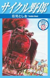 Icon image サイクル野郎　