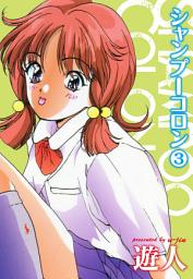 Icon image シャンプーコロン