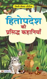 Icon image Hitopadesh Ki Prasiddh Kahaniyan: Hitopadesh Ki Prasiddh Kahaniyan: Timeless Tales of Wisdom and Morality