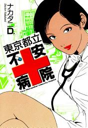 Icon image 東京都立不安病院