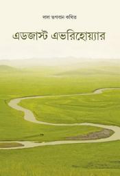 Adjust Everywhere: Conflict Resolution (Bengali)-এর আইকন ছবি