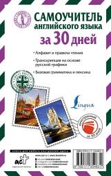 Icon image Самоучитель английского языка за 30 дней