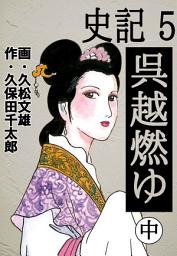 Icon image 史記