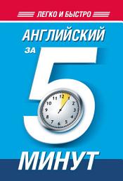 Icon image Английский за 5 минут