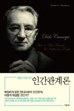 Icon image 데일 카네기의 인간관계론
