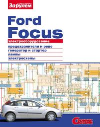 Icon image Электрооборудование Ford Focus. Иллюстрированное руководство