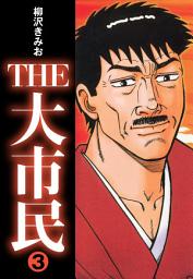 Icon image THE大市民