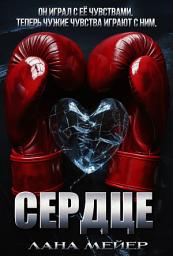Icon image Сердце