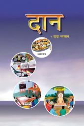 Icon image Noble Use Of Money (Hindi)