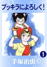 Icon image ブッキラによろしく！