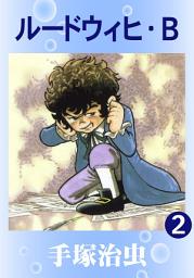 Icon image ルードウィヒ・B