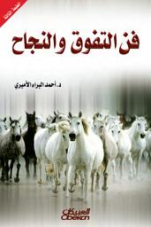 صورة رمز فن التفوق والنجاح