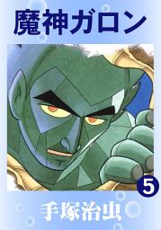 Icon image 魔神ガロン