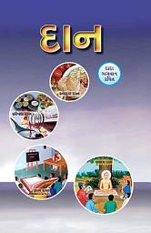 આઇકનની છબી Noble Use Of Money (Gujarati)