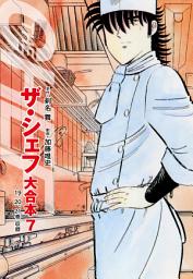 Icon image ザ・シェフ 大合本版