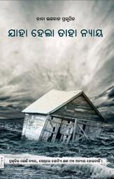 ଆଇକନର ଛବି Whatever Has Happened Is Justice (Oriya)
