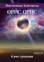 Icon image Камо грядеши