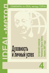 Icon image Духовность и личный успех