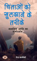 Icon image चिंताओं को सुलझाने के तरीके: मानसिक शांति का मार्गदर्शन: Chintaon Ko Suljhaane Ke Tareeke: Maansik Shanti Ka Margdarshan: Ways to Resolve Worries: Guidance Towards Mental Peace