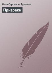 Icon image Призраки