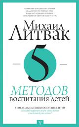 Icon image 5 методов воспитания детей