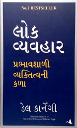 Icon image Lok Vyavahar: Prabhavshali vyaktitva ni kala (Gujarati)