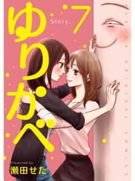 Icon image ゆりかべ【分冊版】7話