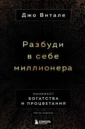 Icon image Разбуди в себе миллионера. Манифест богатства и процветания