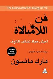 صورة رمز فن اللامبالاة
