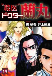 Icon image 殺医ドクター蘭丸