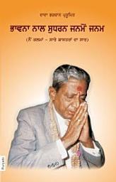 Icon image The Essence Of All Religion (In Punjabi)