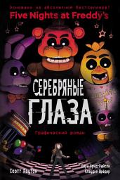 Icon image Серебряные глаза. Графический роман